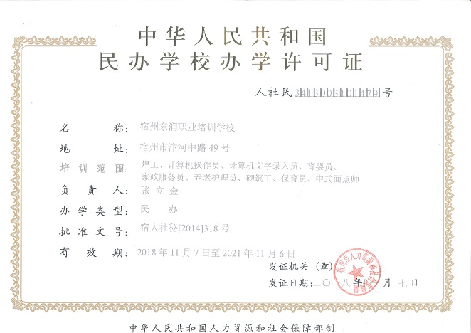 辦學(xué)許可證