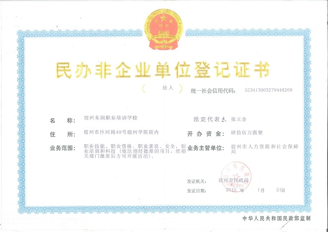 單位登記證書(shū)